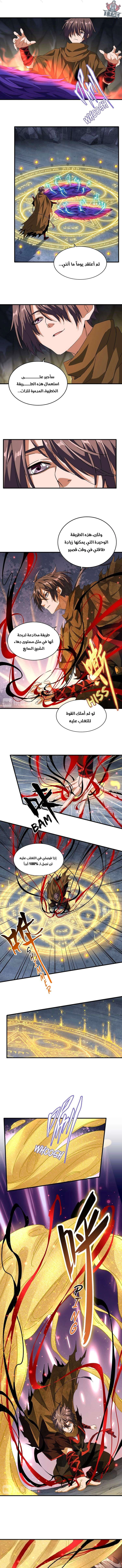 صفحة 5 — Demonic Emperor الفصل 88