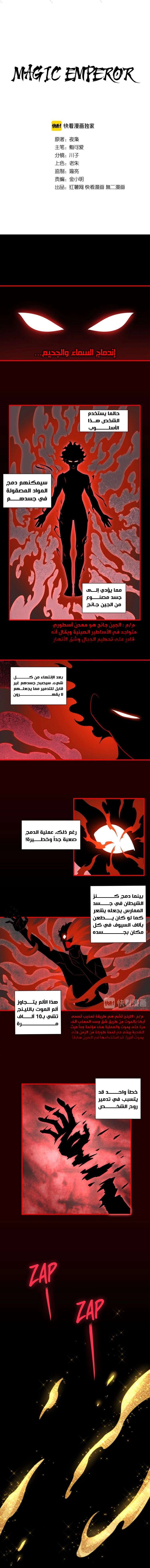 صفحة 1 — Demonic Emperor الفصل 89