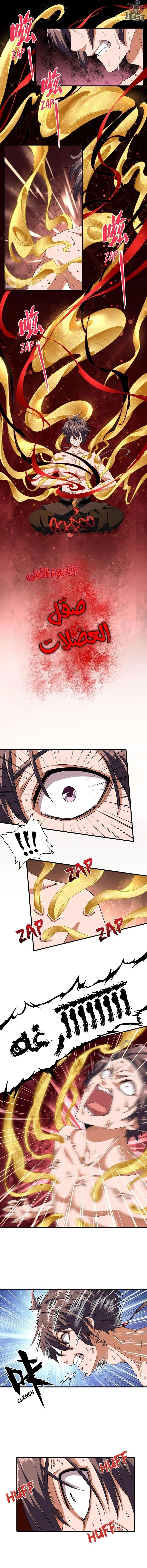 صفحة 2 — Demonic Emperor الفصل 89