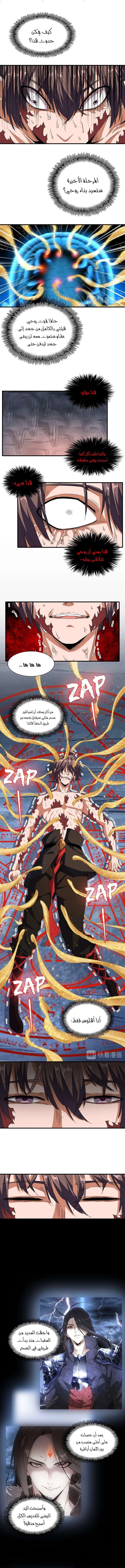 صفحة 6 — Demonic Emperor الفصل 89