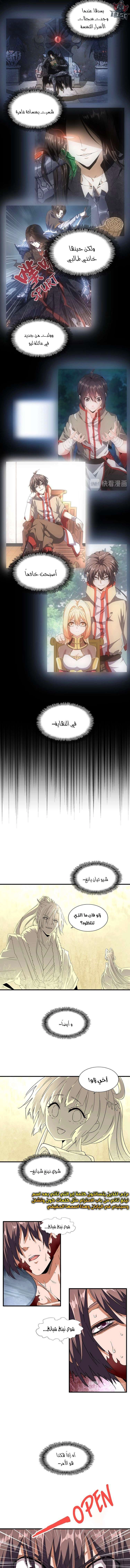 صفحة 7 — Demonic Emperor الفصل 89