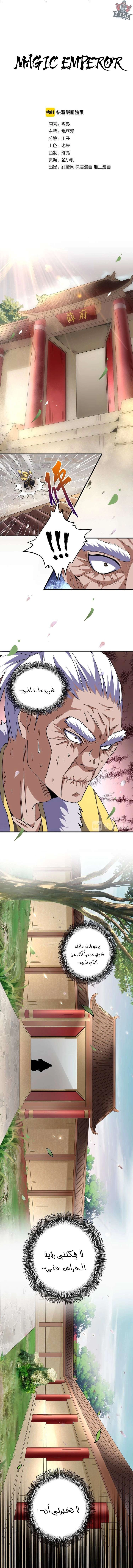 صفحة 1 — Demonic Emperor الفصل 90