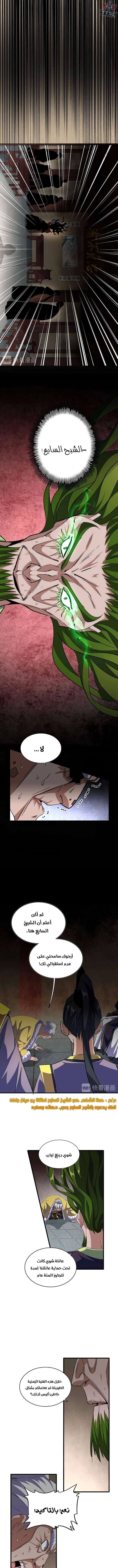 صفحة 2 — Demonic Emperor الفصل 90
