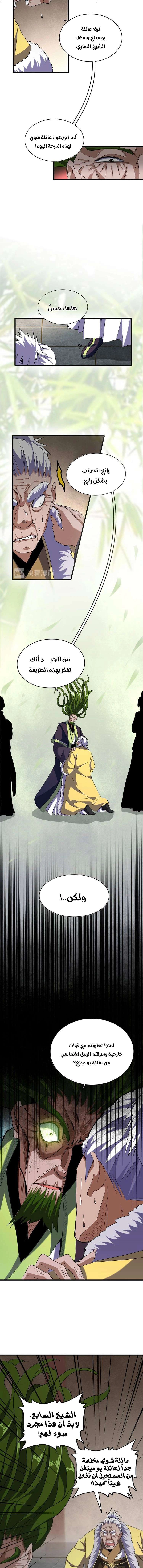 صفحة 3 — Demonic Emperor الفصل 90