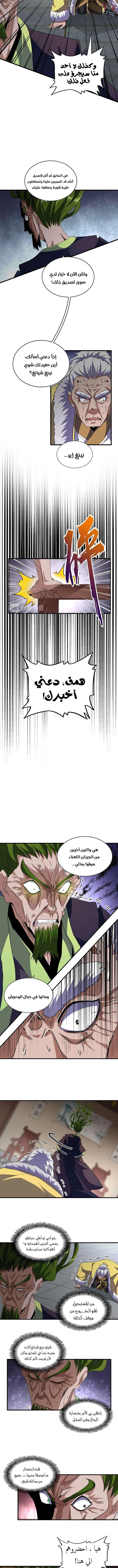 صفحة 4 — Demonic Emperor الفصل 90