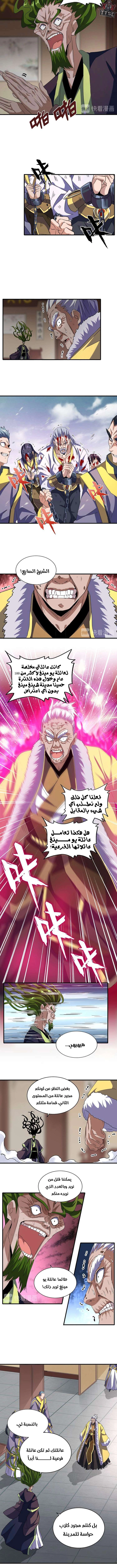 صفحة 5 — Demonic Emperor الفصل 90