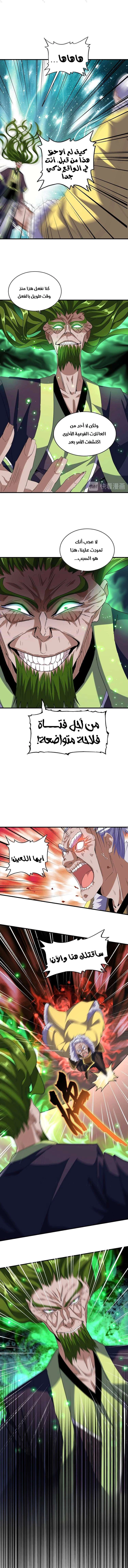 صفحة 7 — Demonic Emperor الفصل 90