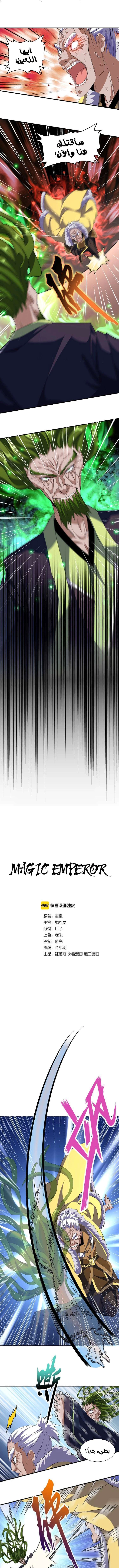 صفحة 1 — Demonic Emperor الفصل 91