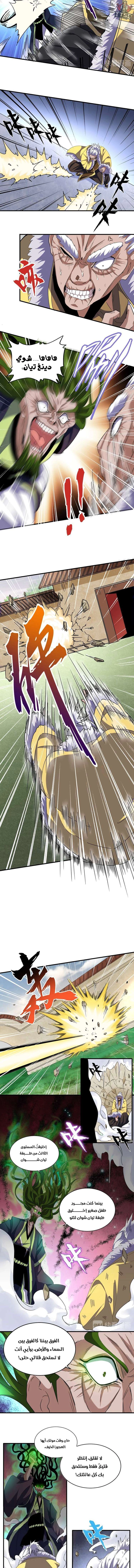 صفحة 2 — Demonic Emperor الفصل 91