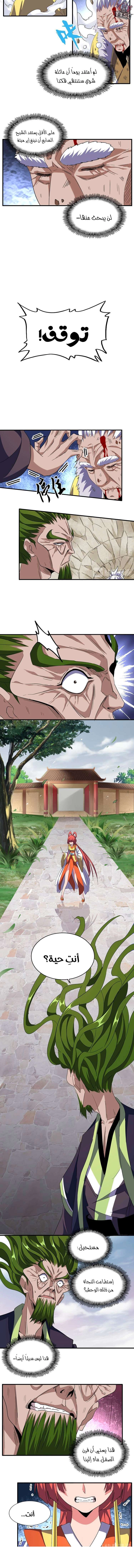 صفحة 3 — Demonic Emperor الفصل 91