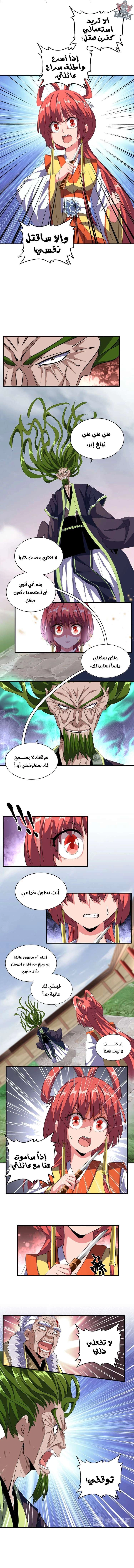 صفحة 4 — Demonic Emperor الفصل 91