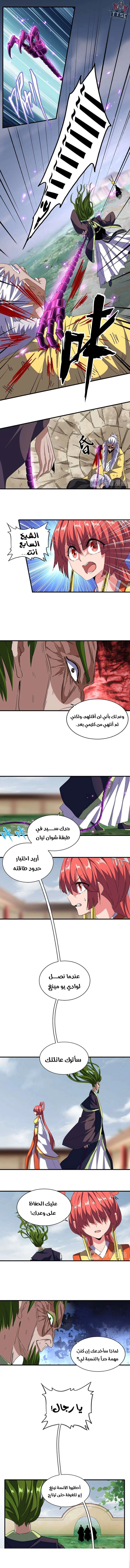 صفحة 5 — Demonic Emperor الفصل 91