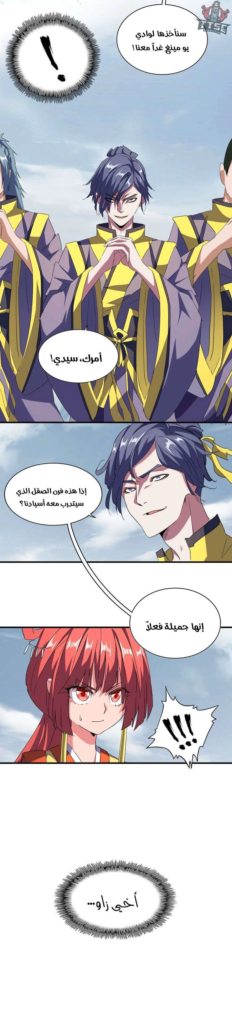 صفحة 6 — Demonic Emperor الفصل 91