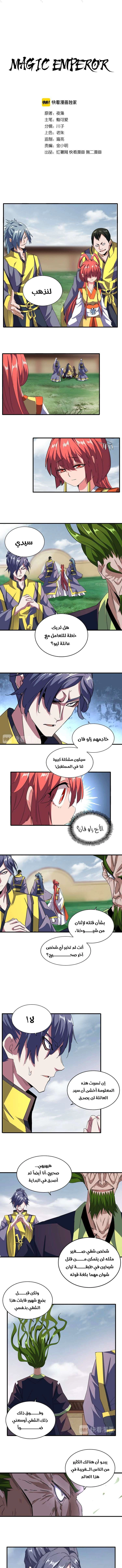 صفحة 1 — Demonic Emperor الفصل 92