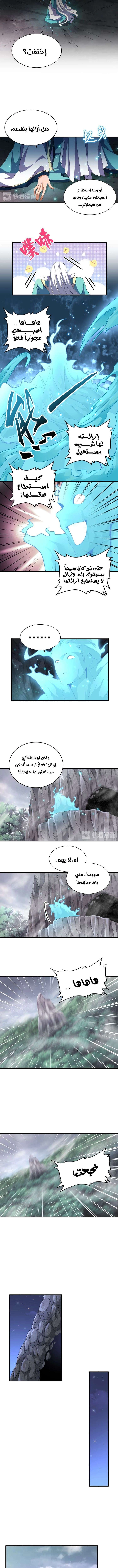 صفحة 3 — Demonic Emperor الفصل 92