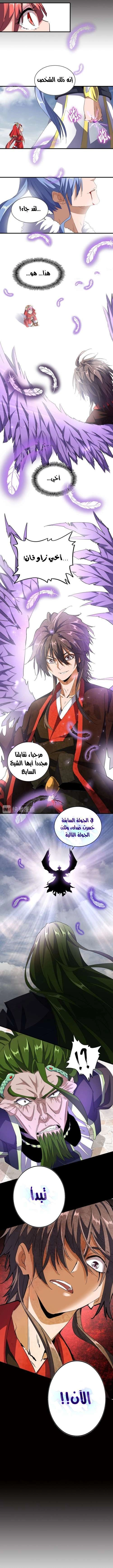صفحة 4 — Demonic Emperor الفصل 94