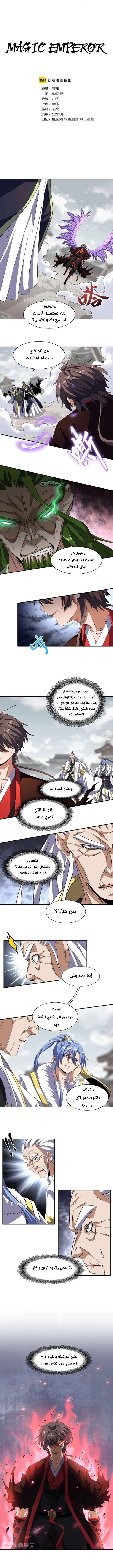 صفحة 1 — Demonic Emperor الفصل 95