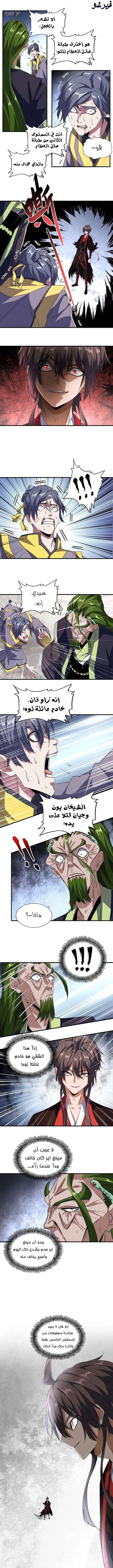 صفحة 3 — Demonic Emperor الفصل 95