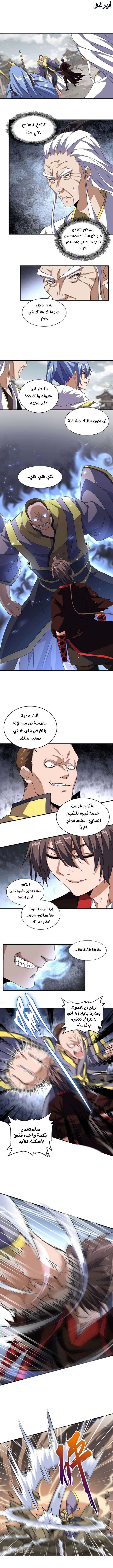 صفحة 5 — Demonic Emperor الفصل 95