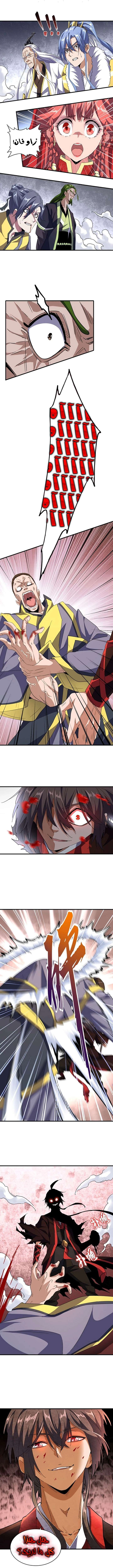 صفحة 6 — Demonic Emperor الفصل 95