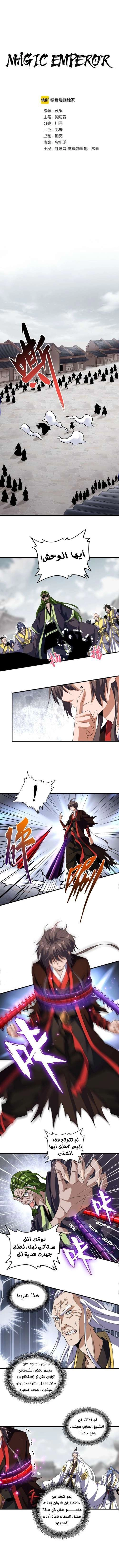 صفحة 1 — Demonic Emperor الفصل 96