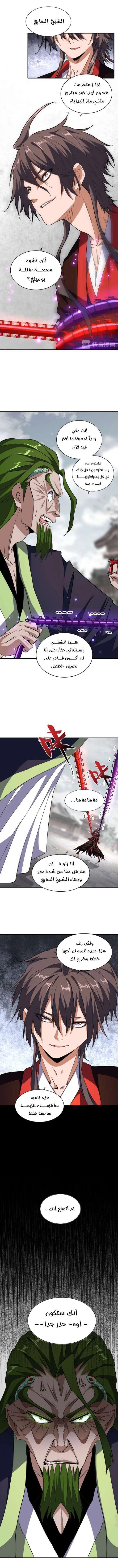 صفحة 2 — Demonic Emperor الفصل 96