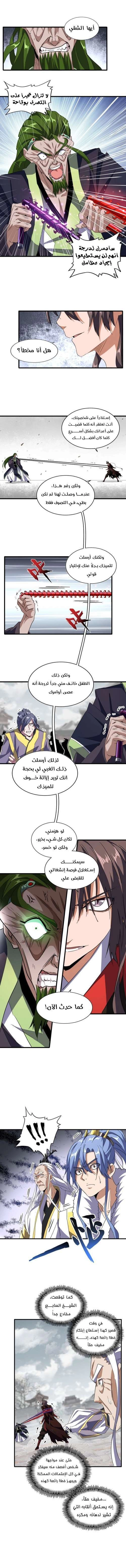 صفحة 3 — Demonic Emperor الفصل 96