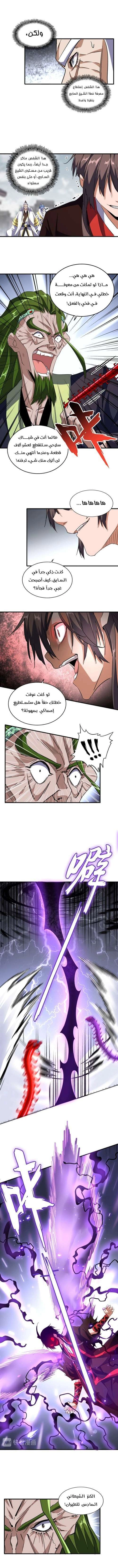 صفحة 4 — Demonic Emperor الفصل 96