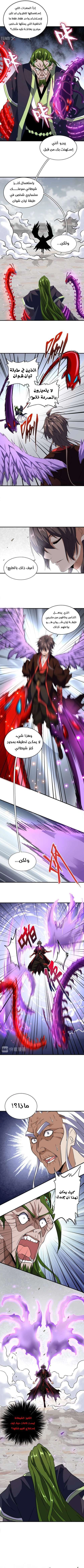 صفحة 5 — Demonic Emperor الفصل 96