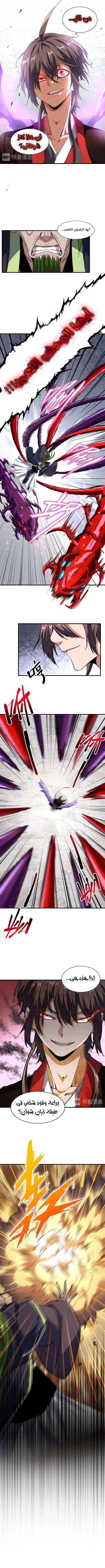 صفحة 6 — Demonic Emperor الفصل 96