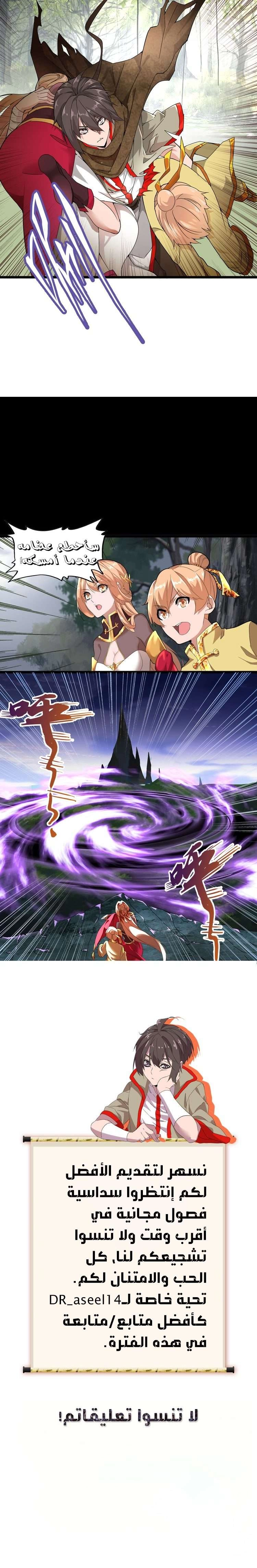 صفحة 5 — Demonic Emperor الفصل 2