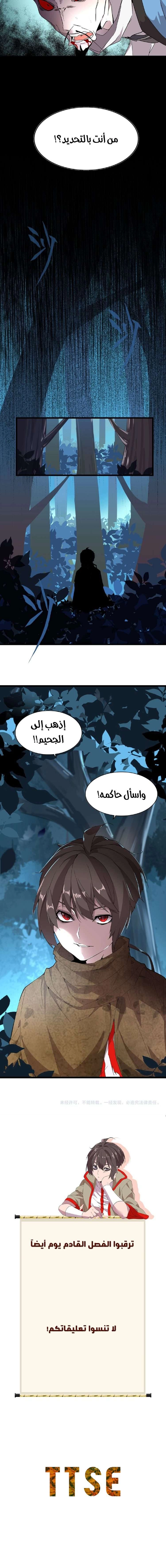 صفحة 6 — Demonic Emperor الفصل 4