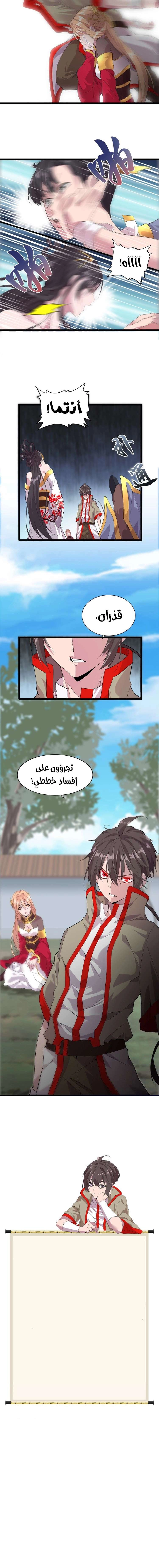 صفحة 6 — Demonic Emperor الفصل 7