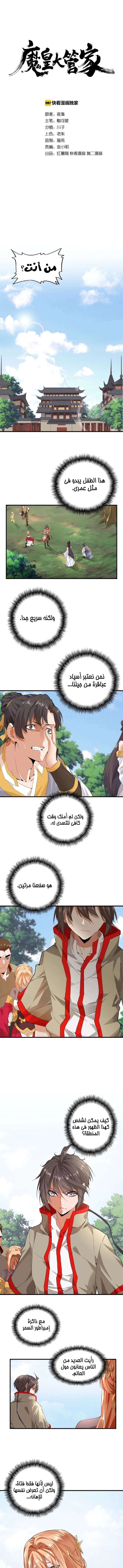 صفحة 1 — Demonic Emperor الفصل 8