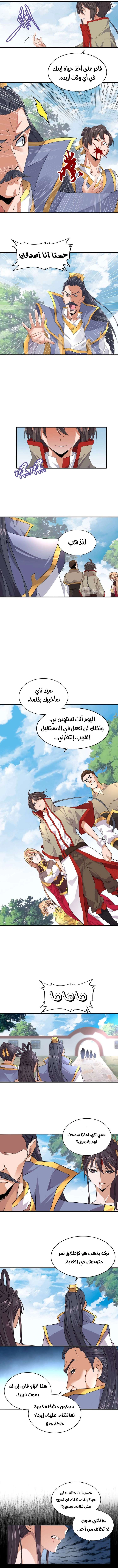 صفحة 7 — Demonic Emperor الفصل 8