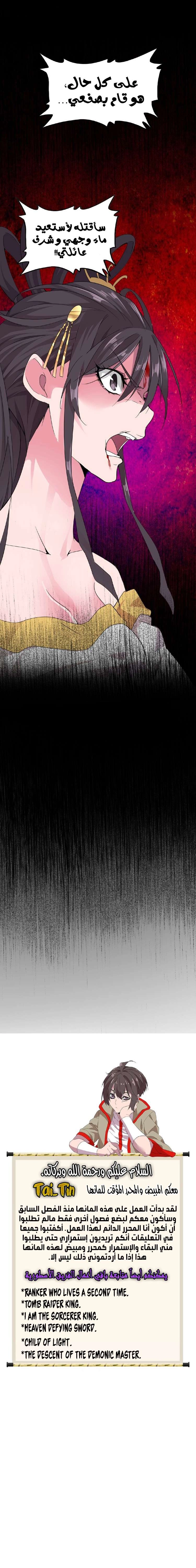 صفحة 8 — Demonic Emperor الفصل 8