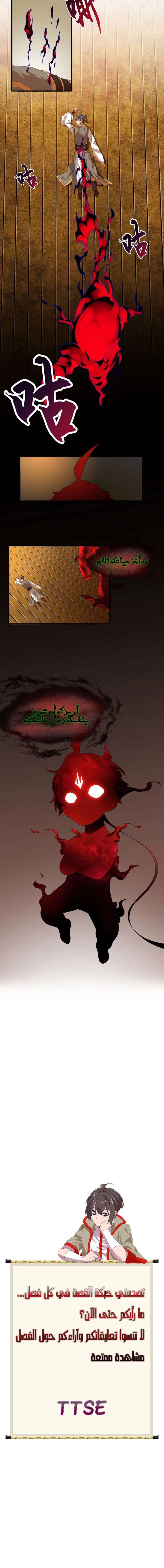 صفحة 8 — Demonic Emperor الفصل 12