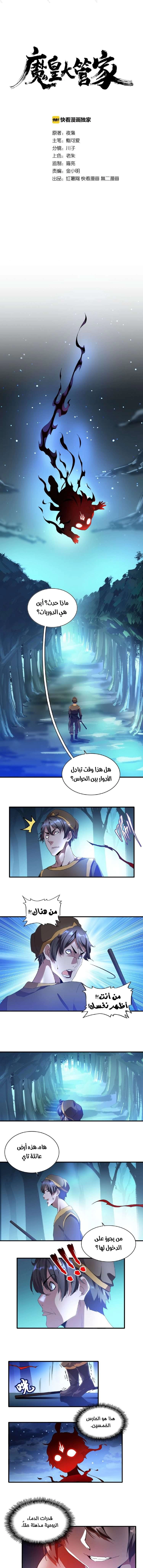 صفحة 2 — Demonic Emperor الفصل 13