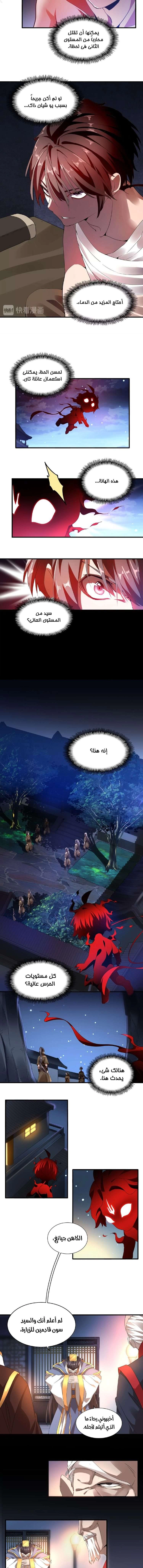 صفحة 3 — Demonic Emperor الفصل 13