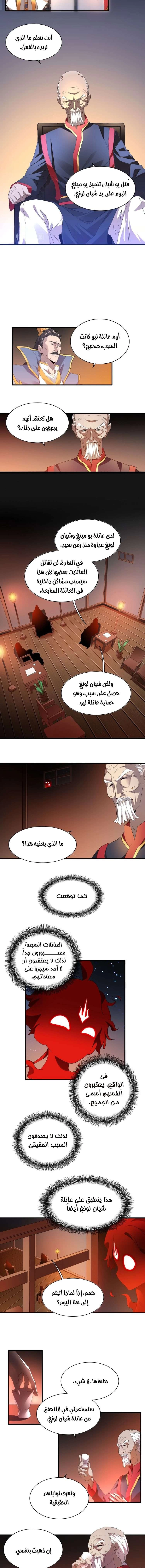 صفحة 4 — Demonic Emperor الفصل 13