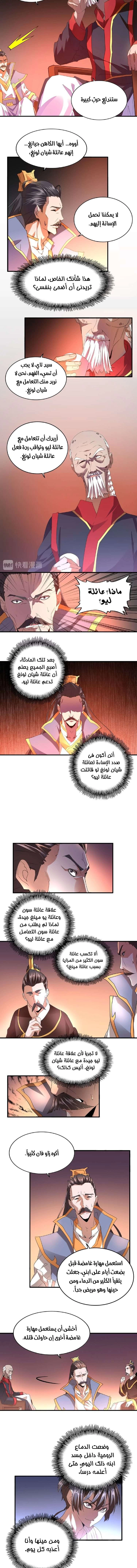 صفحة 5 — Demonic Emperor الفصل 13