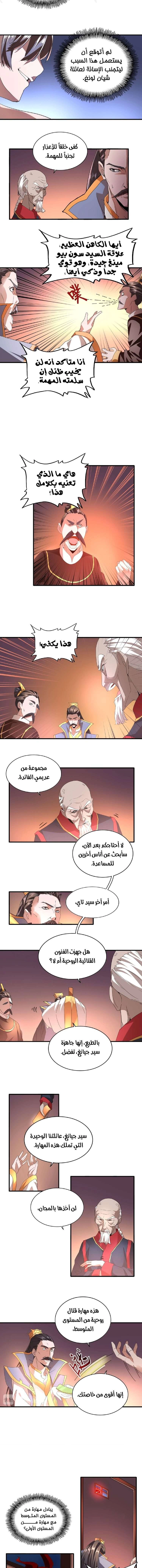 صفحة 6 — Demonic Emperor الفصل 13