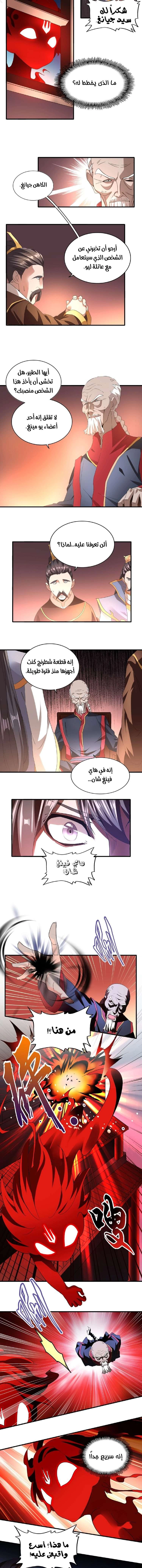 صفحة 7 — Demonic Emperor الفصل 13