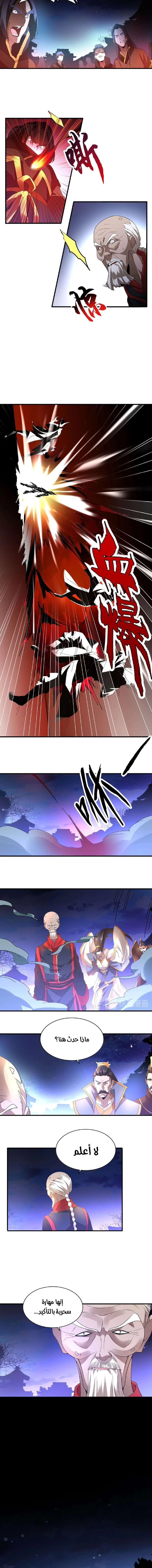 صفحة 8 — Demonic Emperor الفصل 13