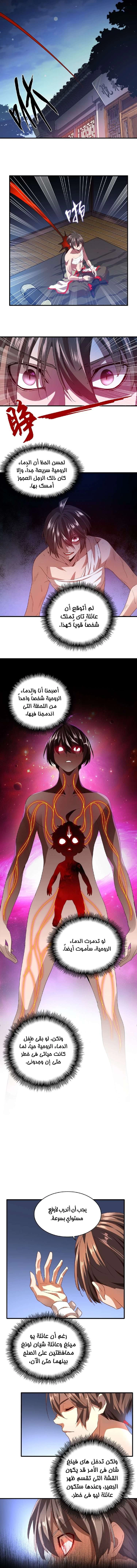 صفحة 9 — Demonic Emperor الفصل 13