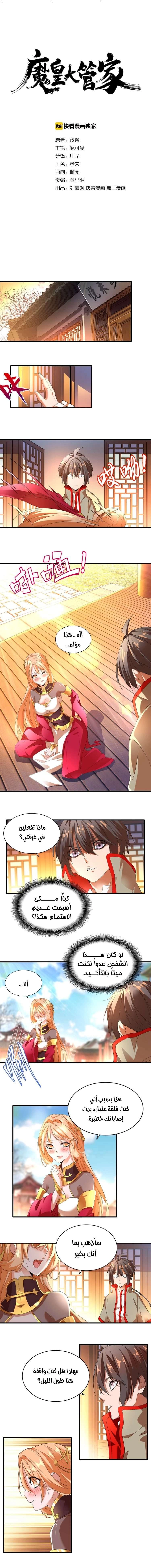 صفحة 2 — Demonic Emperor الفصل 14