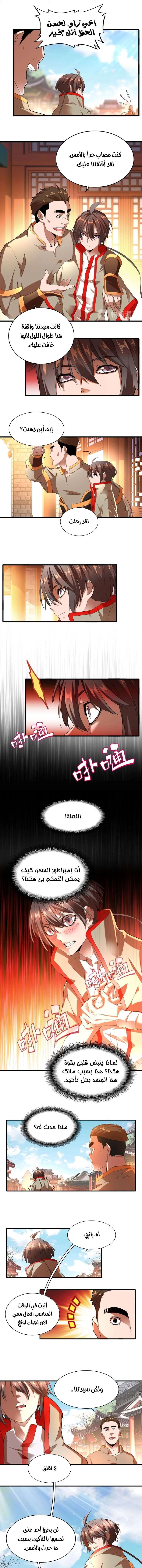 صفحة 3 — Demonic Emperor الفصل 14