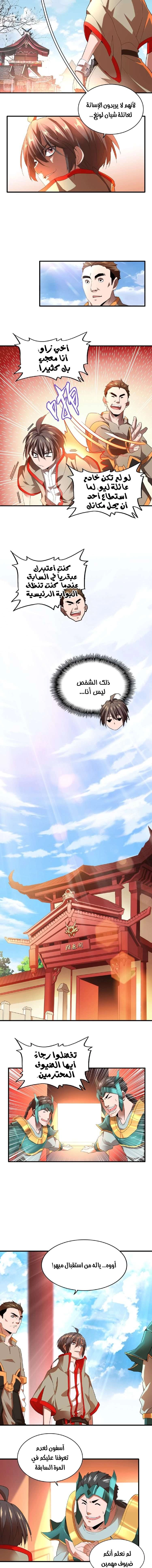 صفحة 4 — Demonic Emperor الفصل 14