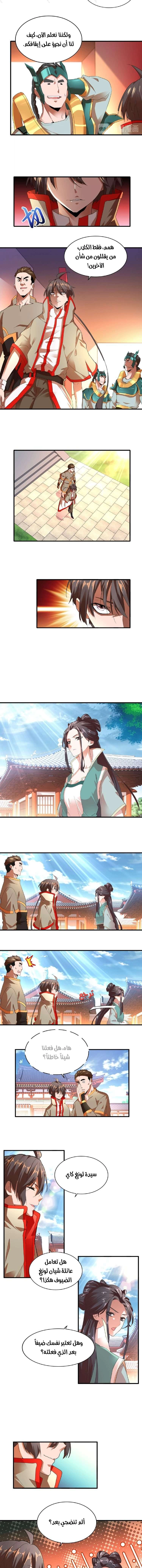 صفحة 5 — Demonic Emperor الفصل 14