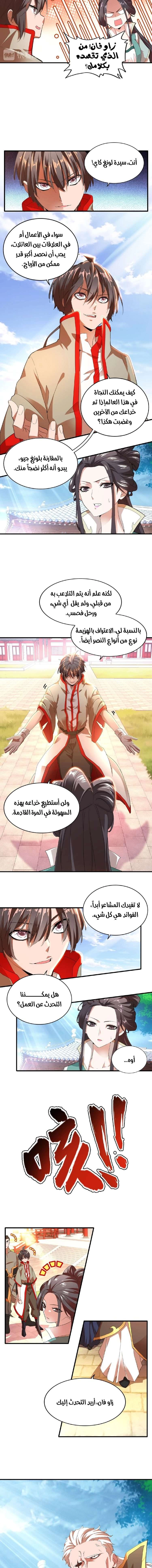 صفحة 6 — Demonic Emperor الفصل 14